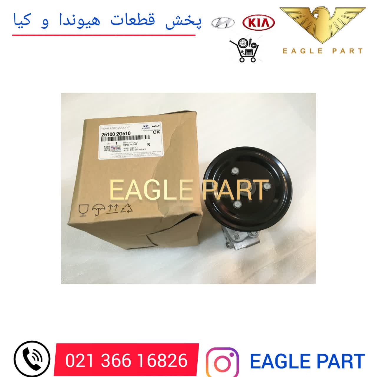 واتر پمپ کامل