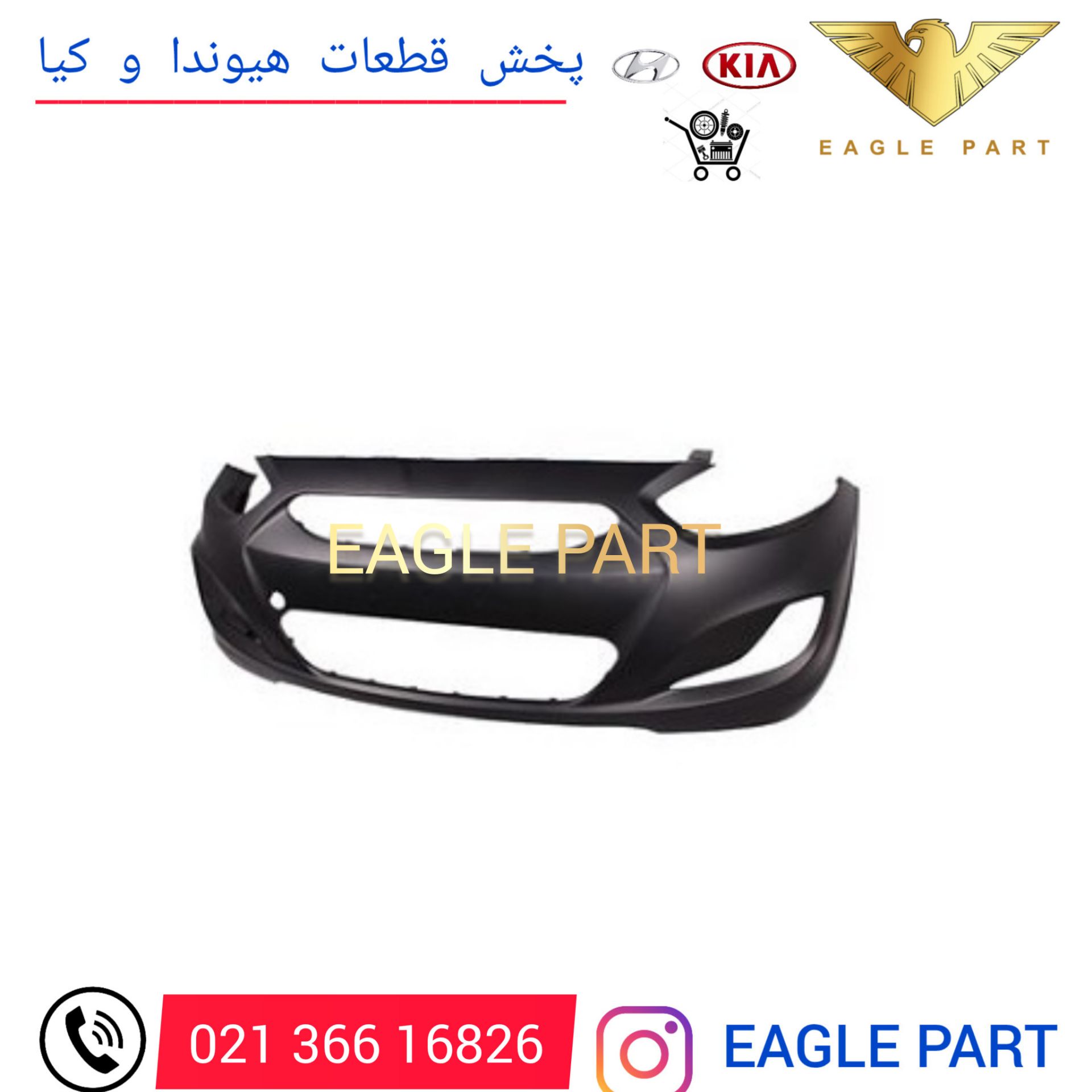 سپرجلو اکسنت کرمان
