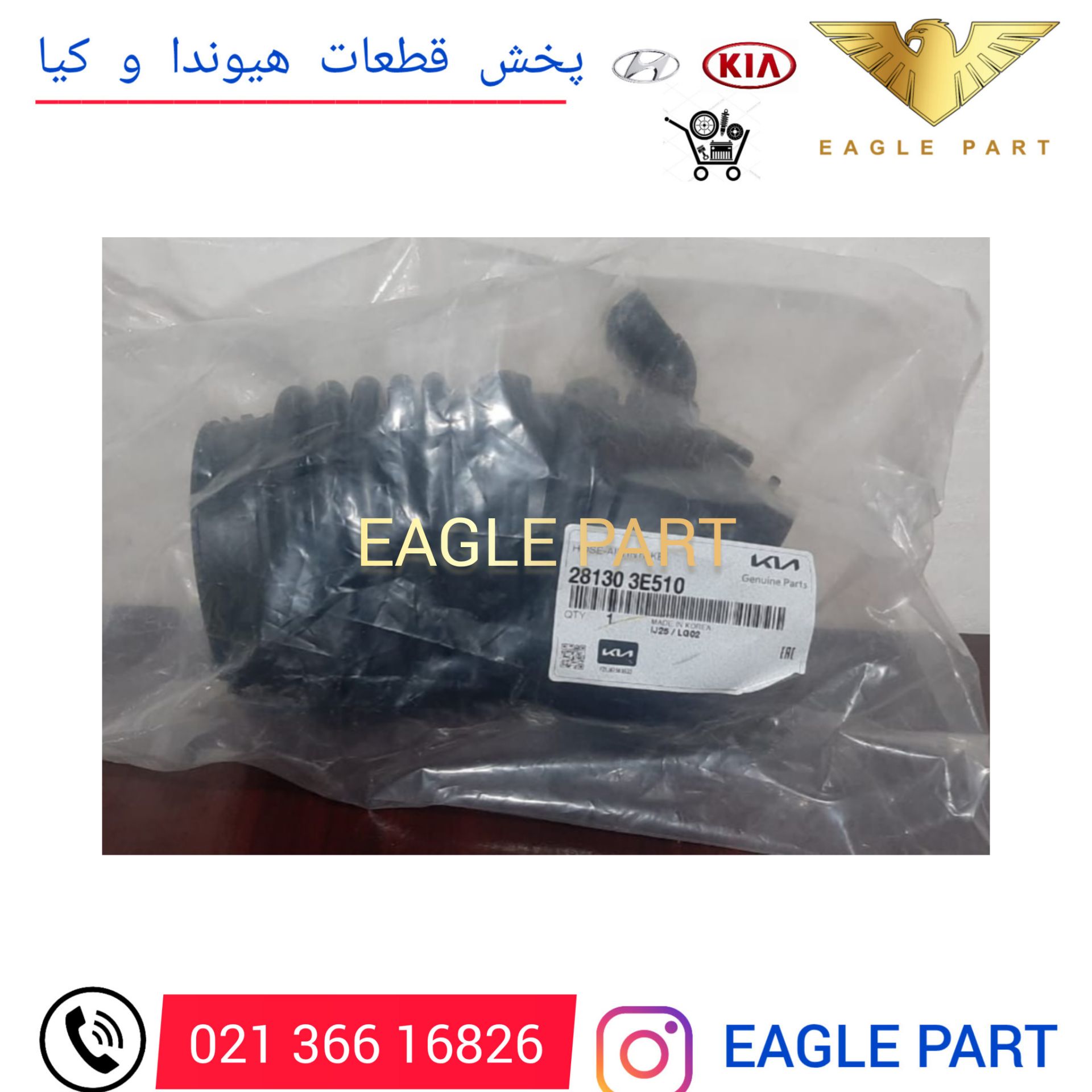 خرطومی هواکش سورنتو 2008