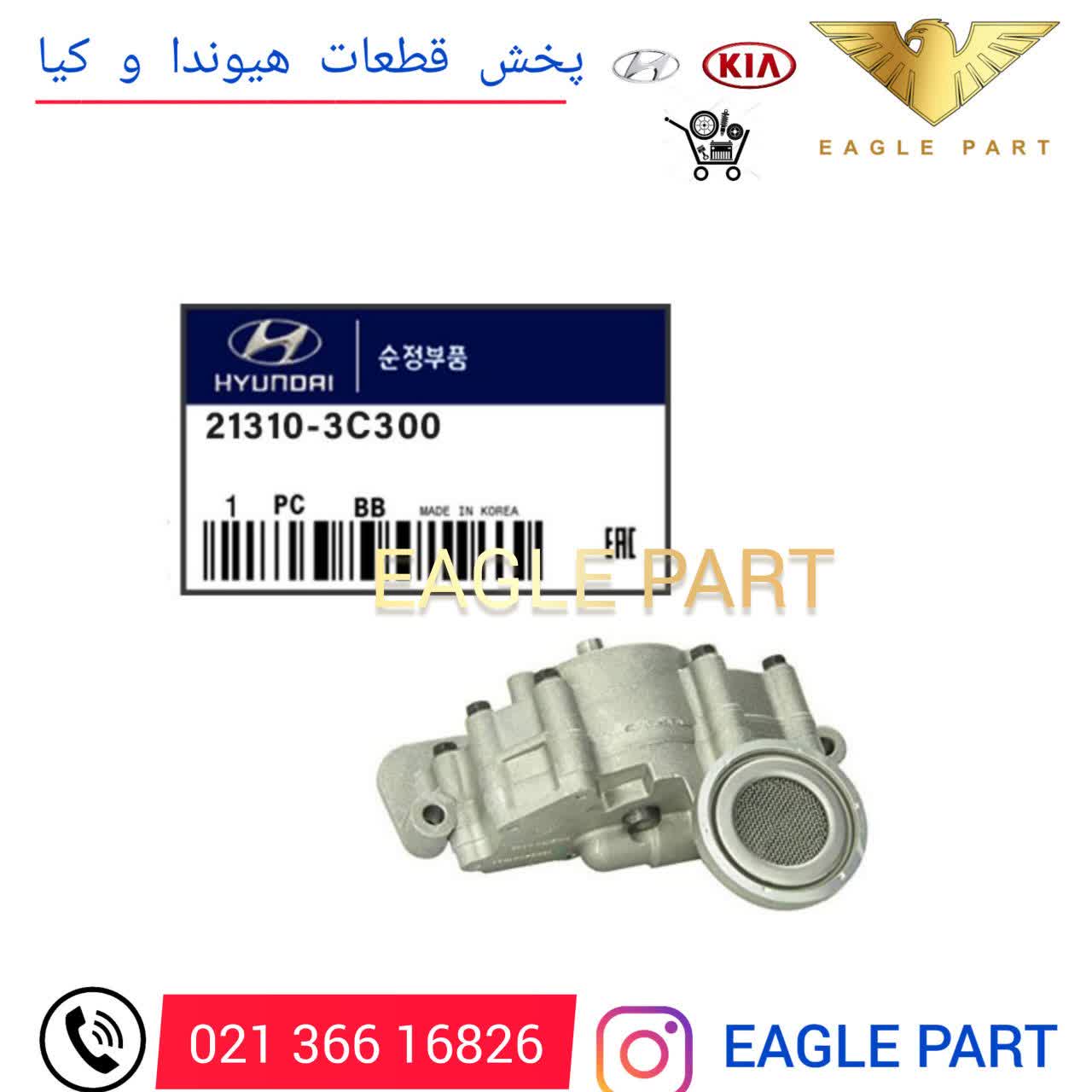 اویل پمپ هیوندای آزرا گرنجور